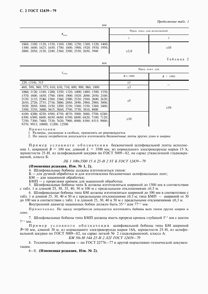 ГОСТ 12439-79, страница 3