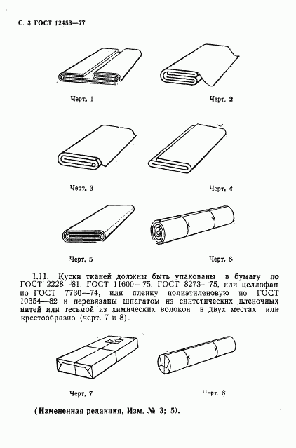 ГОСТ 12453-77, страница 4