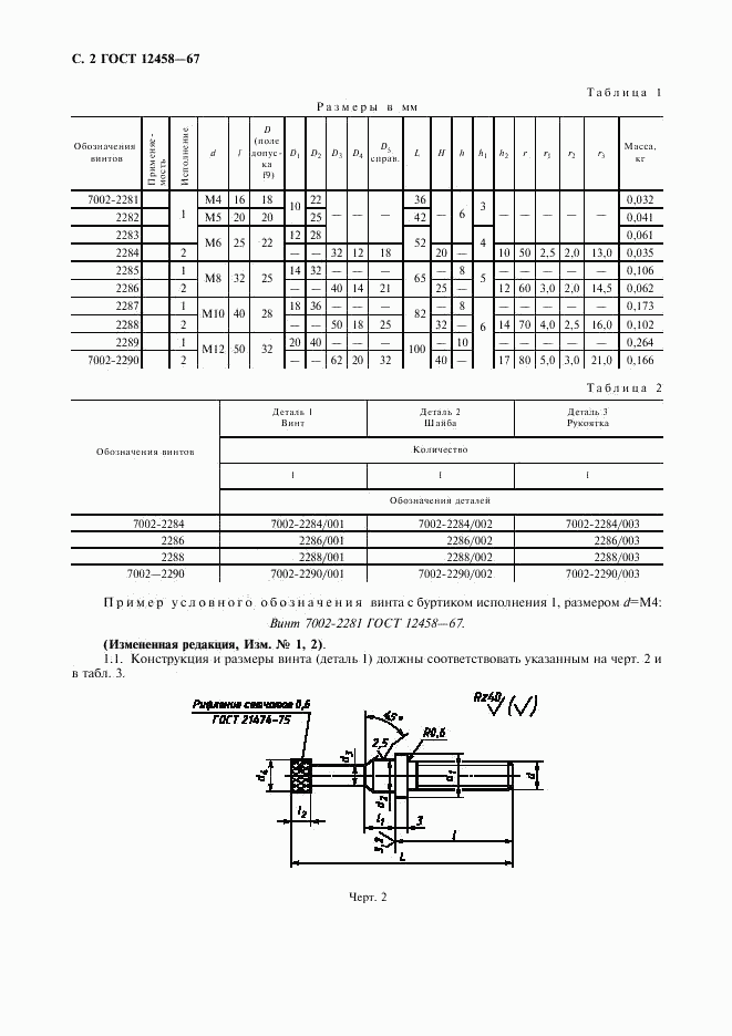 ГОСТ 12458-67, страница 3