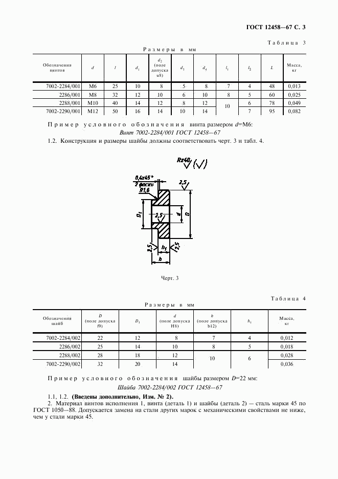 ГОСТ 12458-67, страница 4