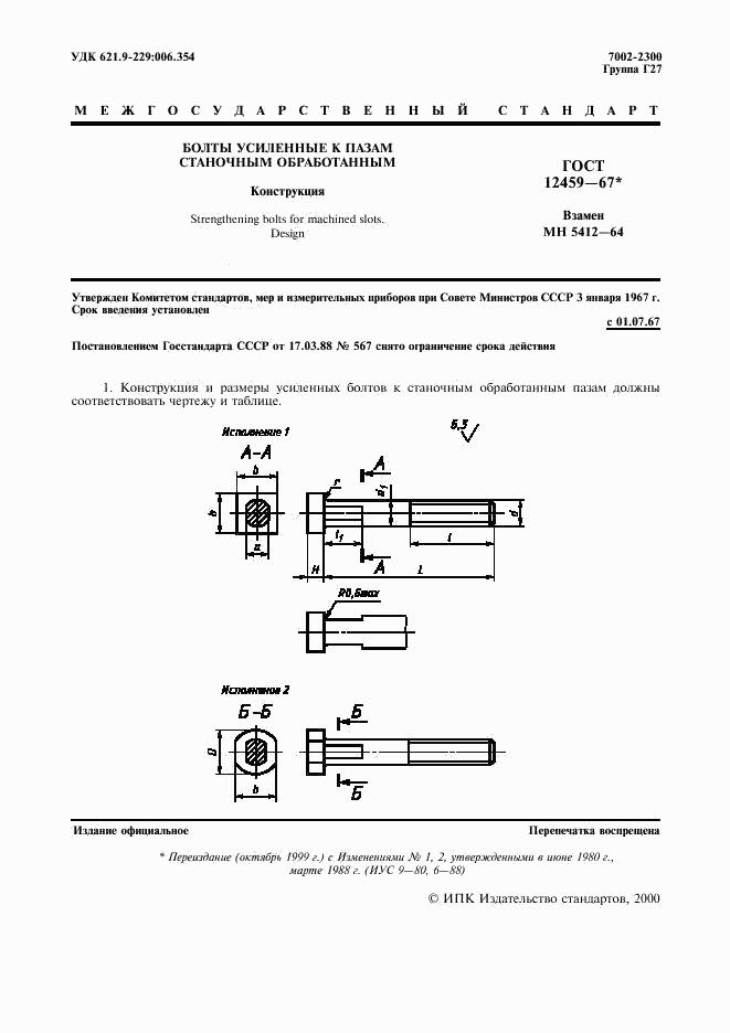 ГОСТ 12459-67, страница 2