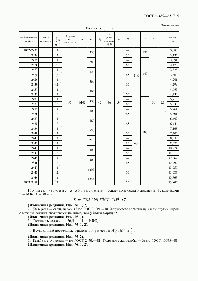 ГОСТ 12459-67, страница 6