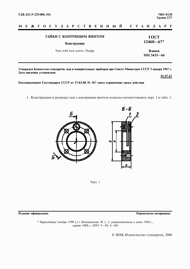 ГОСТ 12460-67, страница 2