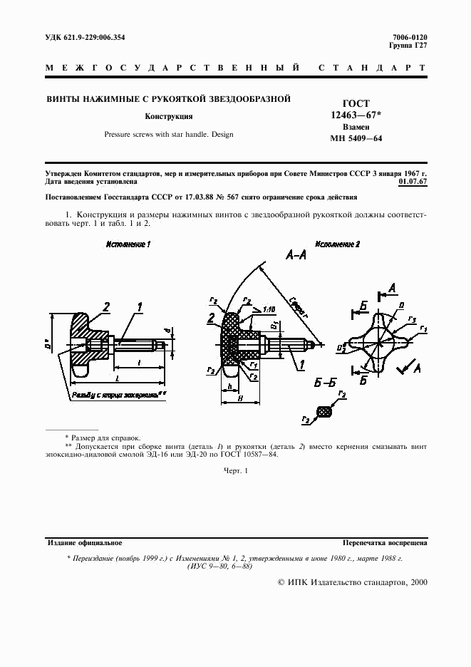 ГОСТ 12463-67, страница 2