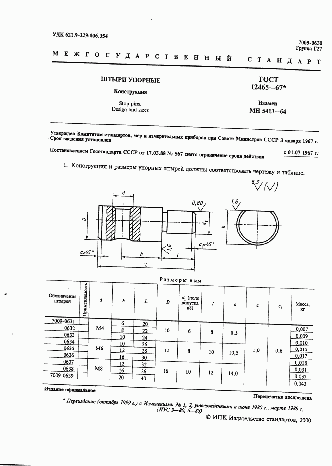 ГОСТ 12465-67, страница 2