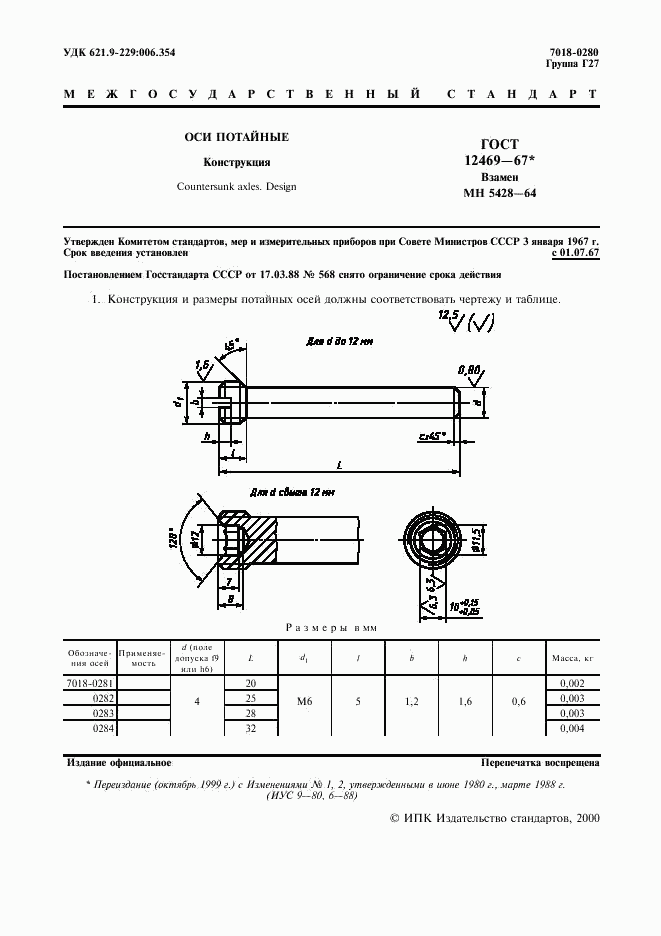 ГОСТ 12469-67, страница 2