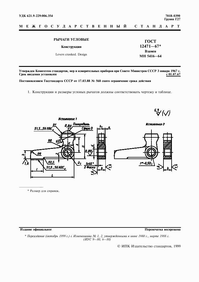 ГОСТ 12471-67, страница 2