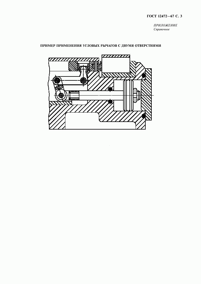 ГОСТ 12472-67, страница 4