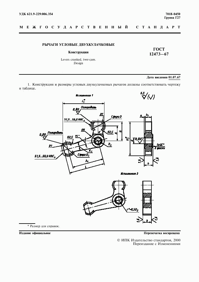 ГОСТ 12473-67, страница 2