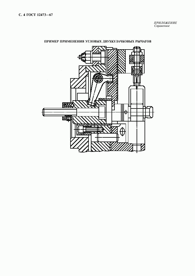 ГОСТ 12473-67, страница 5