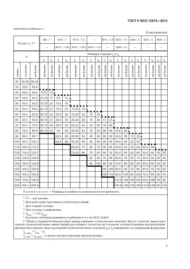 ГОСТ Р ИСО 12474-2012, страница 10