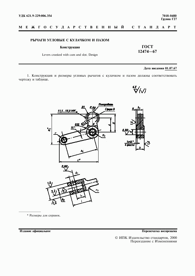 ГОСТ 12474-67, страница 2