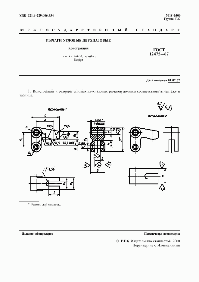 ГОСТ 12475-67, страница 2