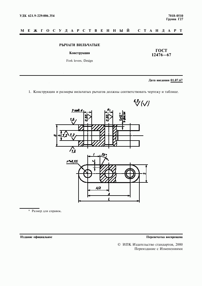 ГОСТ 12476-67, страница 2