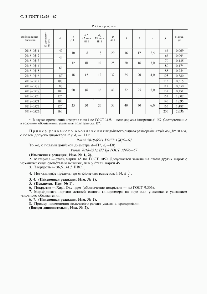 ГОСТ 12476-67, страница 3