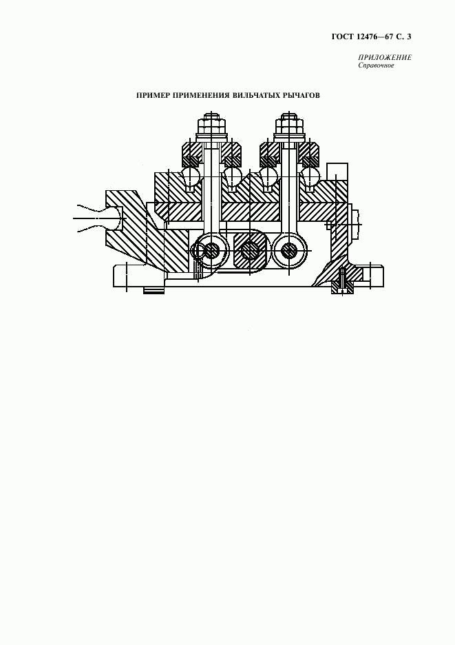 ГОСТ 12476-67, страница 4