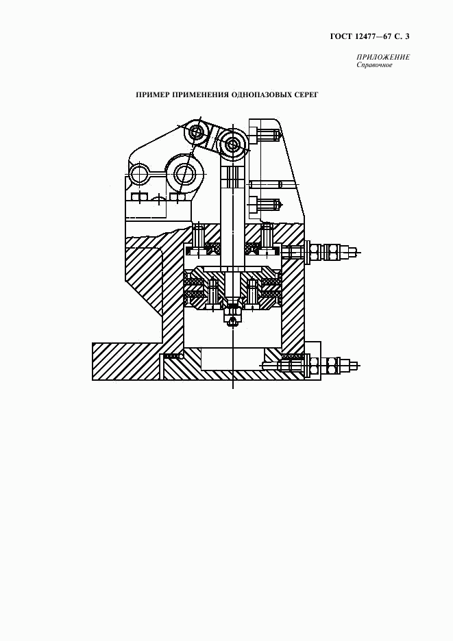 ГОСТ 12477-67, страница 4