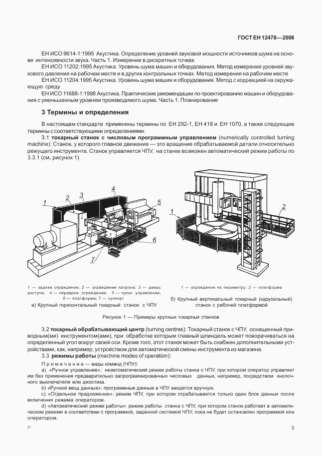 ГОСТ ЕН 12478-2006, страница 8