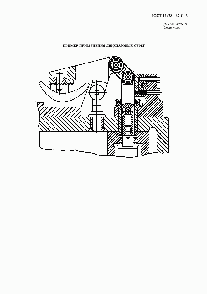 ГОСТ 12478-67, страница 4