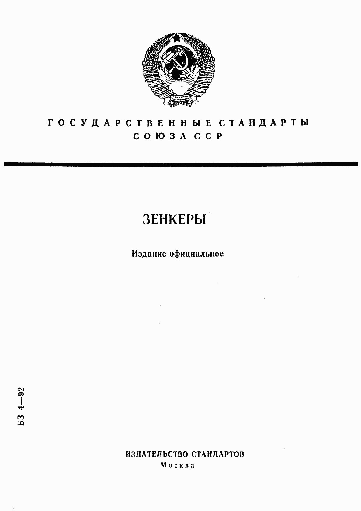 ГОСТ 12489-71, страница 1