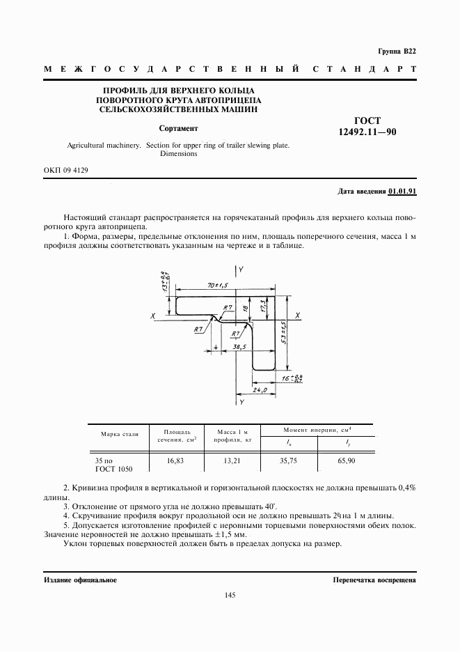 ГОСТ 12492.11-90, страница 1