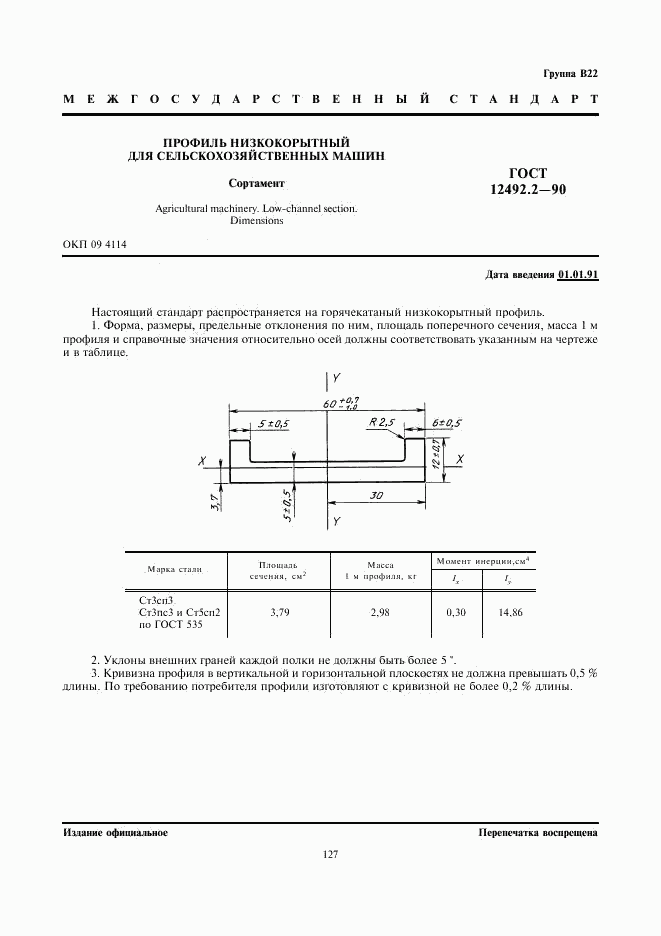 ГОСТ 12492.2-90, страница 1