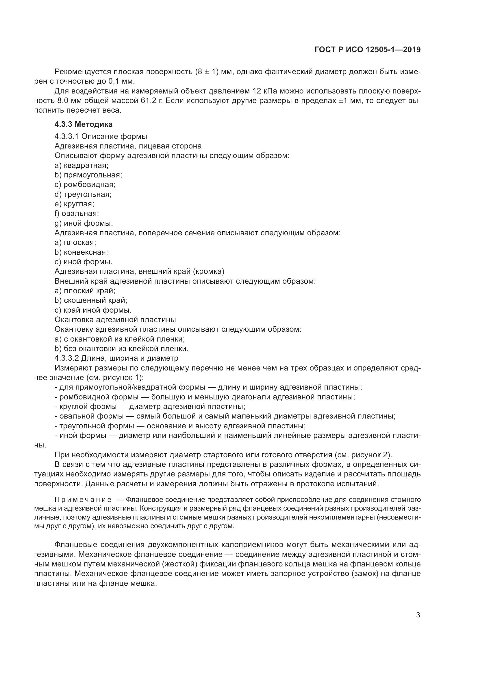 ГОСТ Р ИСО  12505-1-2019, страница 10