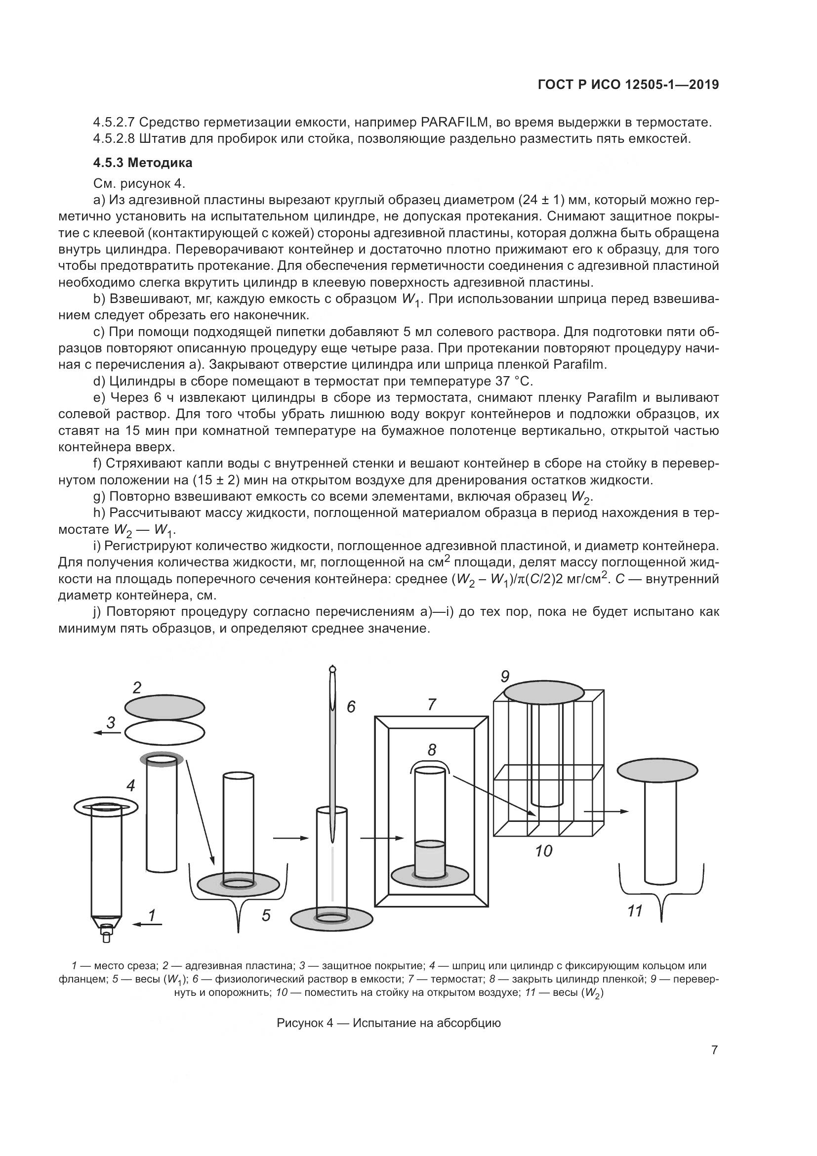 ГОСТ Р ИСО  12505-1-2019, страница 14