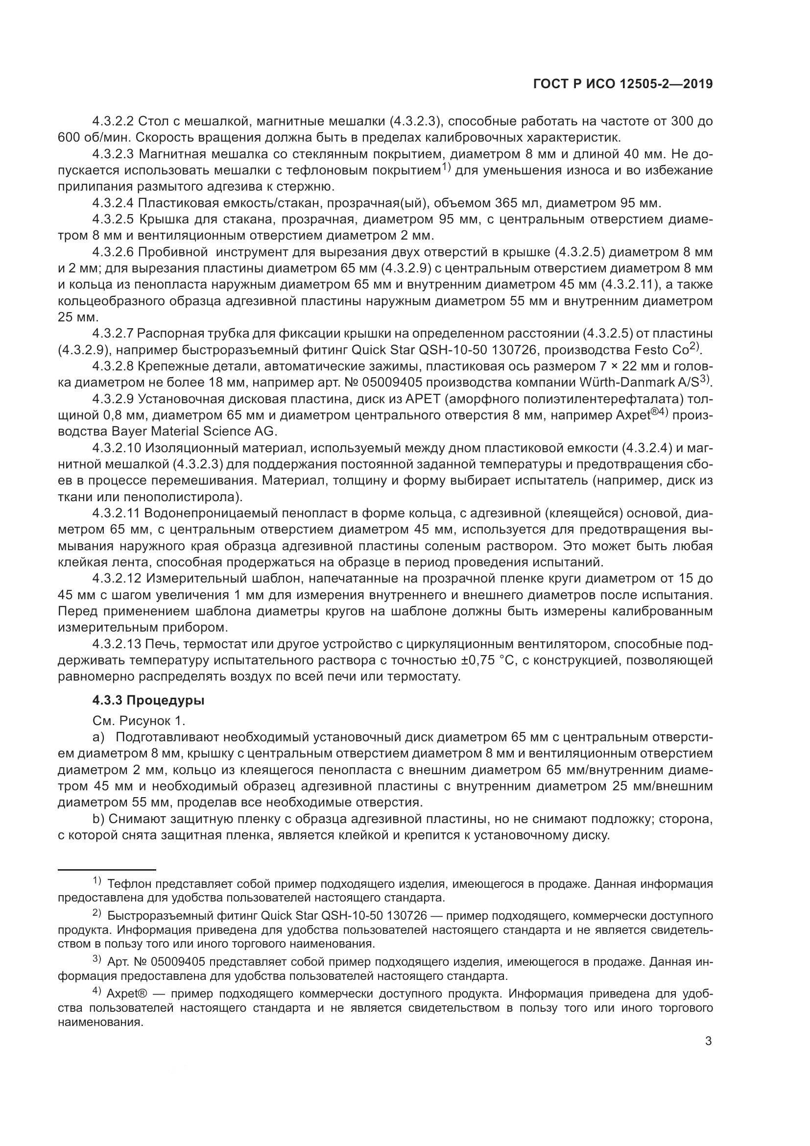 ГОСТ Р ИСО  12505-2-2019, страница 10