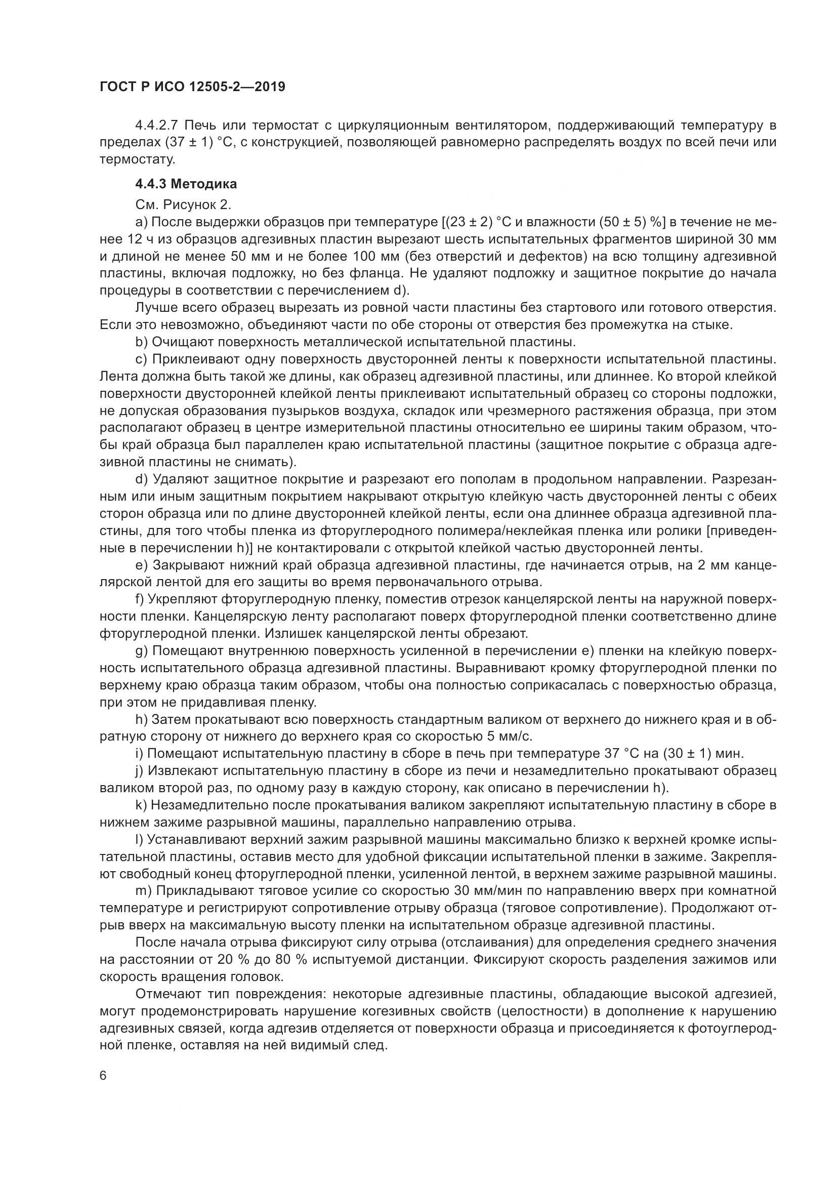 ГОСТ Р ИСО  12505-2-2019, страница 13