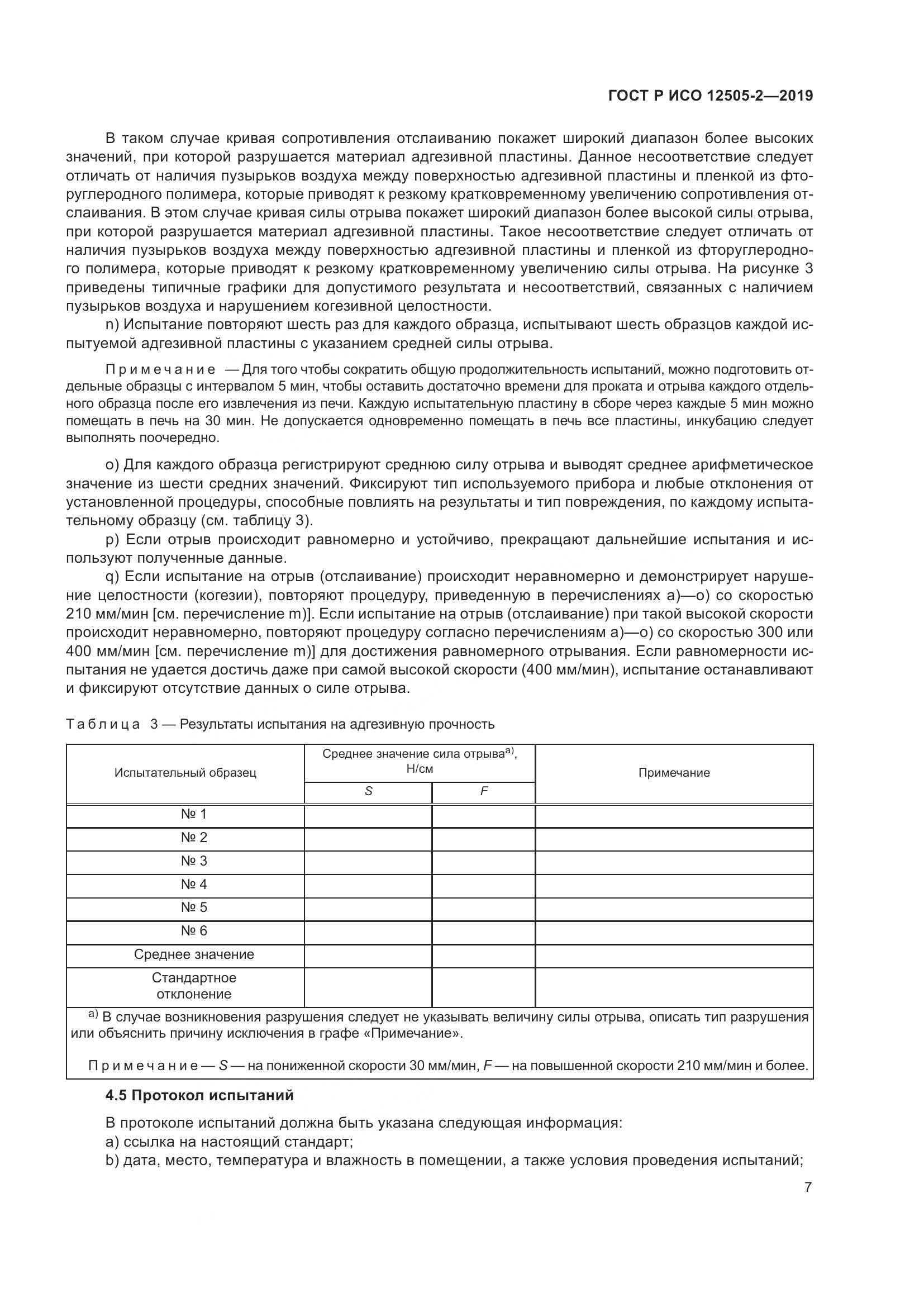 ГОСТ Р ИСО  12505-2-2019, страница 14