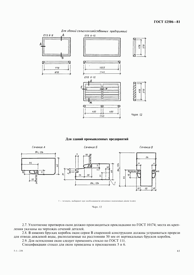 ГОСТ 12506-81, страница 10