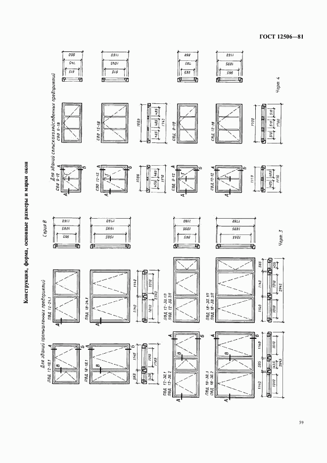 ГОСТ 12506-81, страница 4