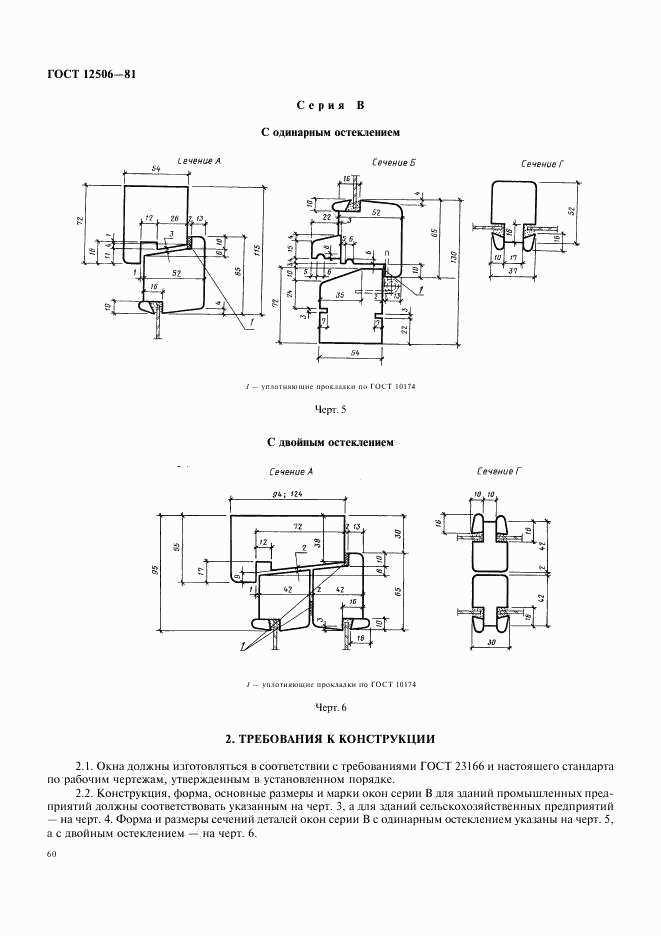 ГОСТ 12506-81, страница 5