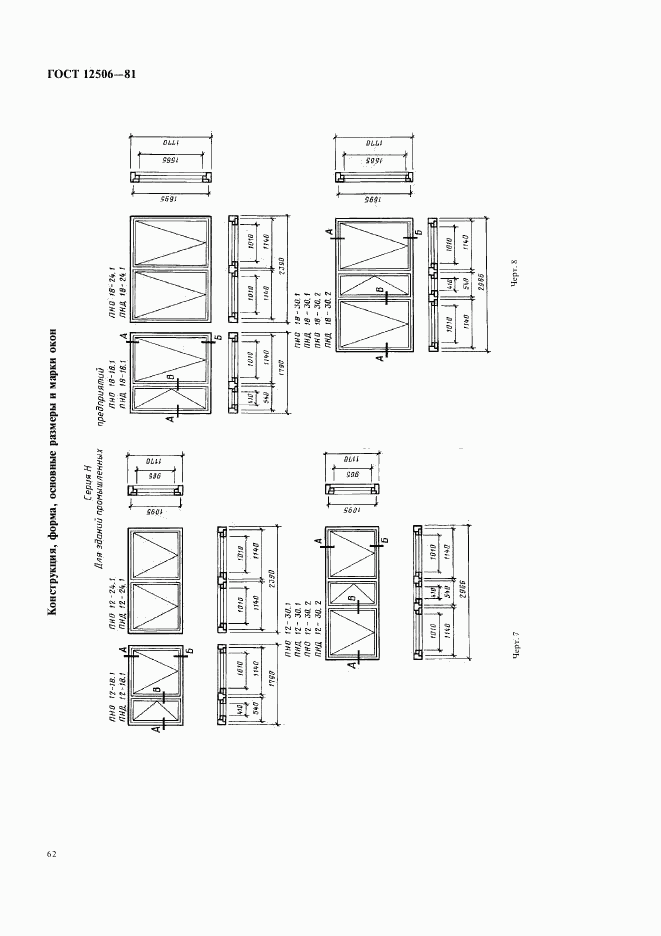 ГОСТ 12506-81, страница 7