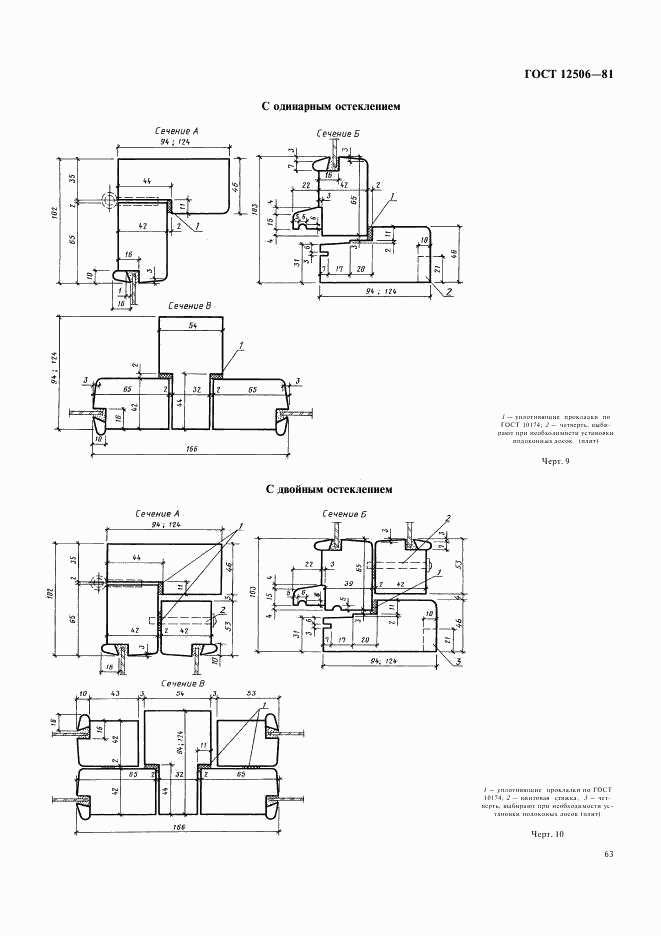 ГОСТ 12506-81, страница 8