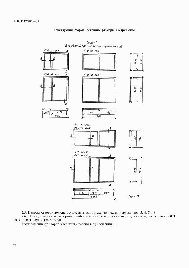 ГОСТ 12506-81, страница 9