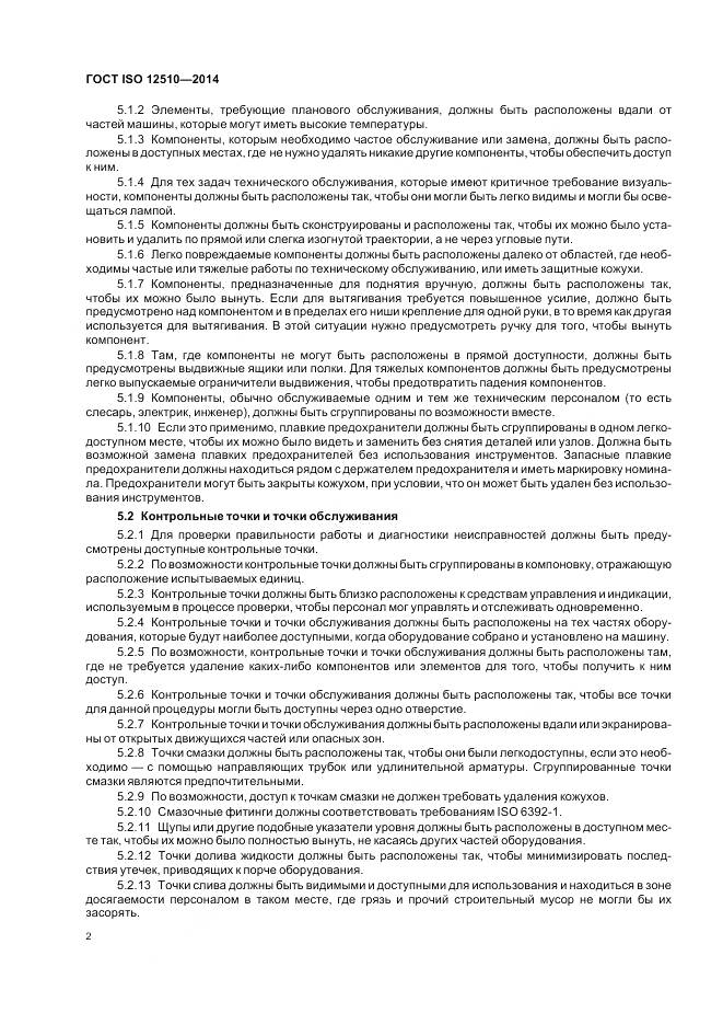 ГОСТ ISO 12510-2014, страница 6