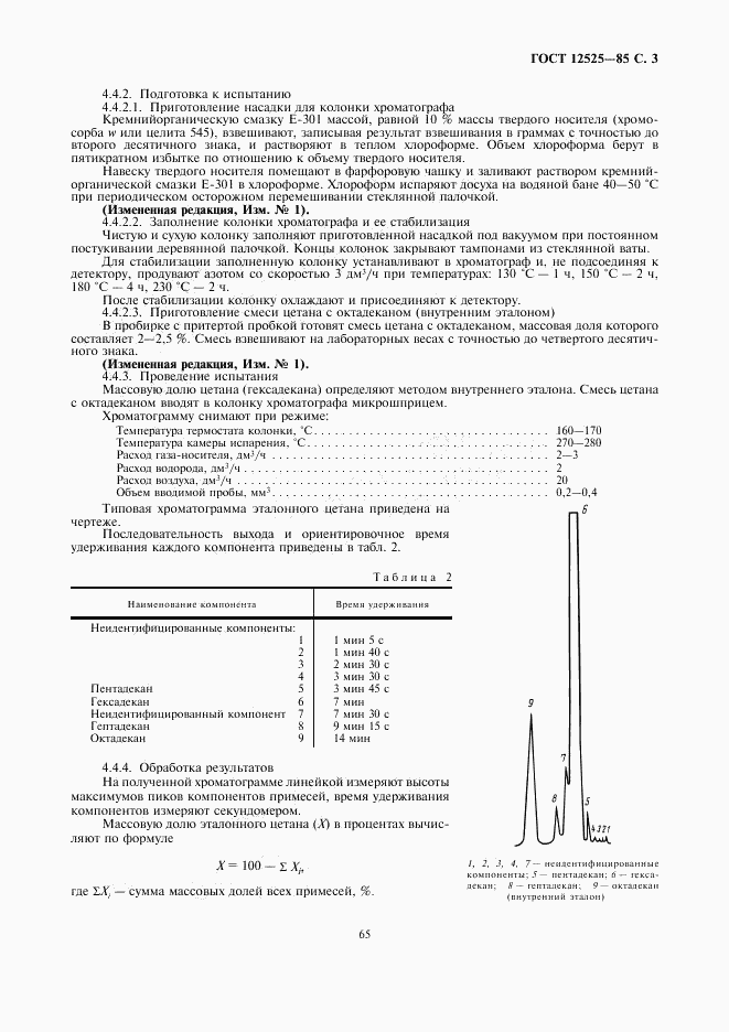 ГОСТ 12525-85, страница 3