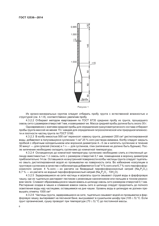 ГОСТ 12536-2014, страница 10