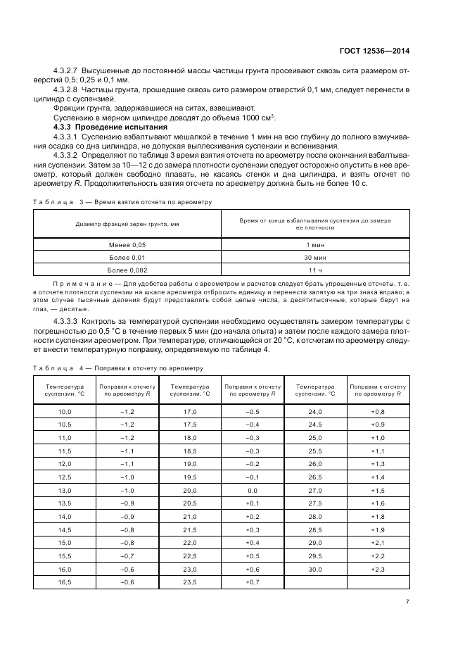 ГОСТ 12536-2014, страница 11