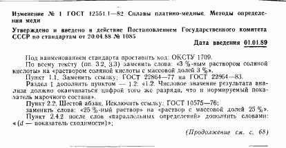 ГОСТ 12551.1-82, страница 7