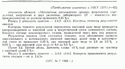 ГОСТ 12551.1-82, страница 8