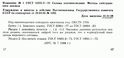 ГОСТ 12551.2-82, страница 4