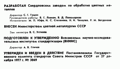 ГОСТ 12552.1-77, страница 2