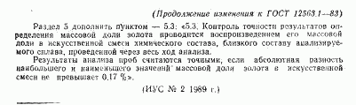 ГОСТ 12563.1-83, страница 7