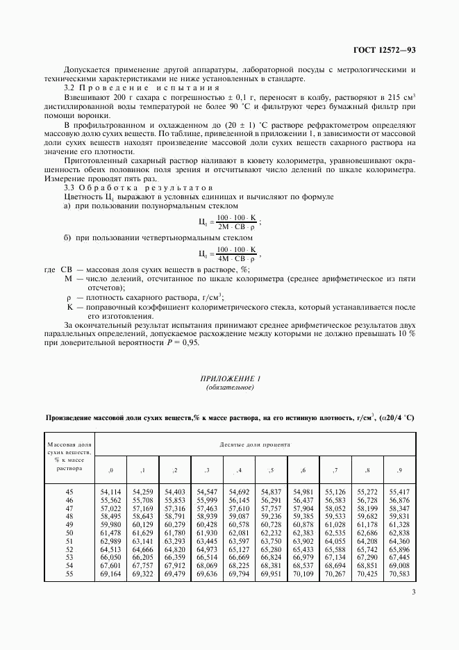 ГОСТ 12572-93, страница 5