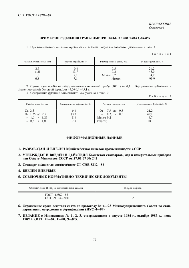 ГОСТ 12579-67, страница 2