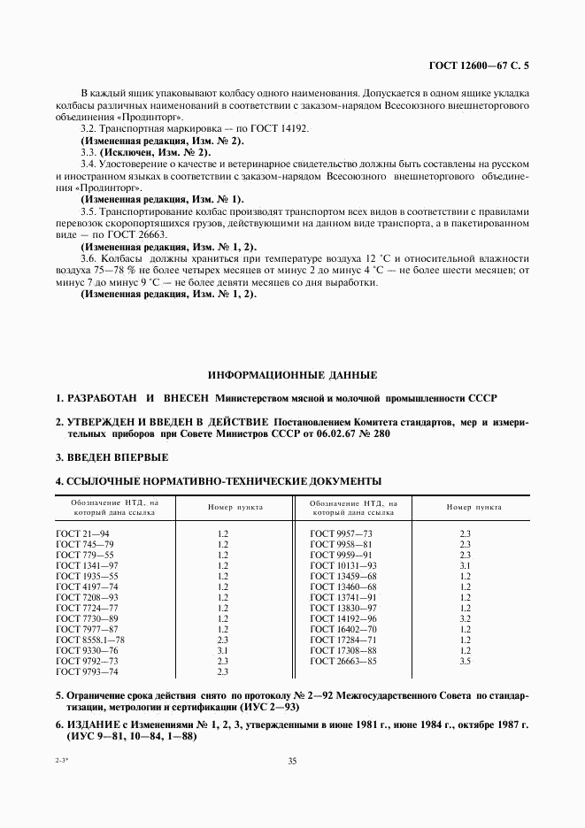ГОСТ 12600-67, страница 7