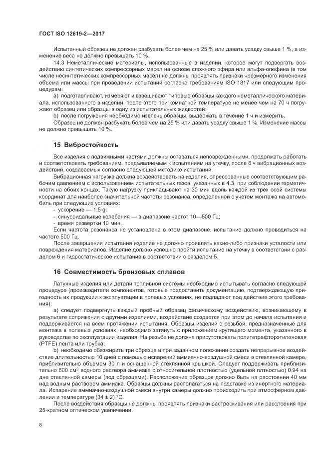 ГОСТ ISO 12619-2-2017, страница 14